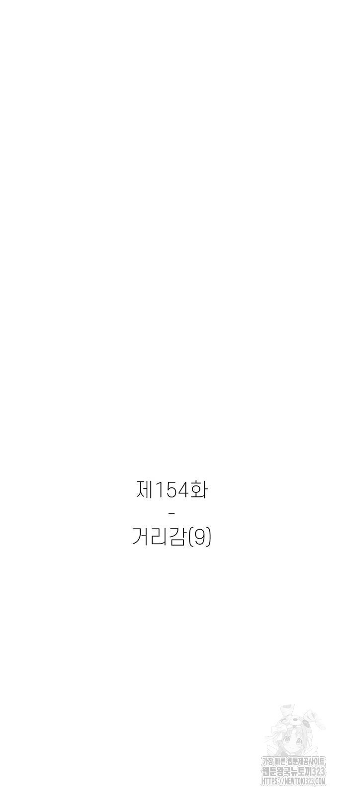 별이삼샵 154화 2