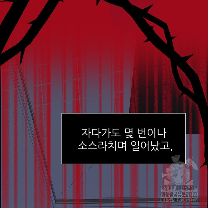 못된 짐승을 길들이는 법 48화 4
