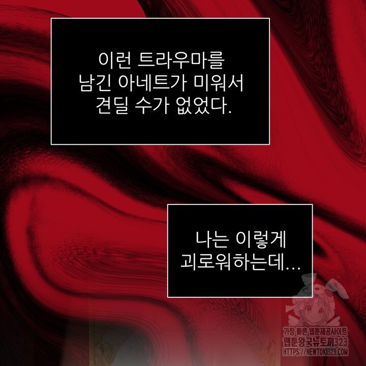 못된 짐승을 길들이는 법 48화 6