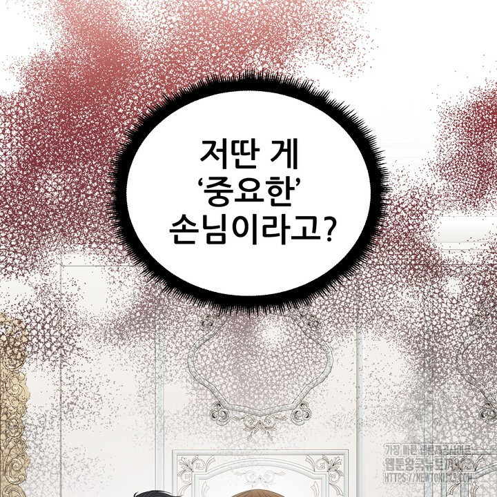 못된 짐승을 길들이는 법 48화 12