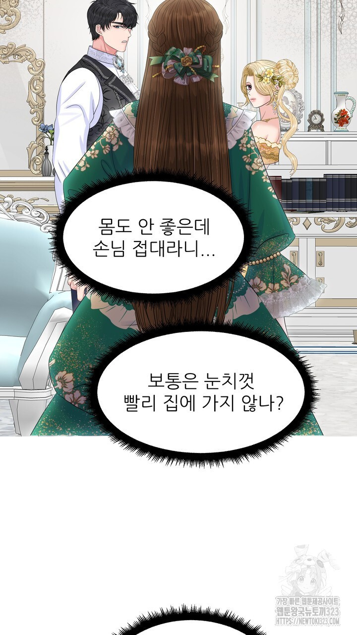 못된 짐승을 길들이는 법 48화 13