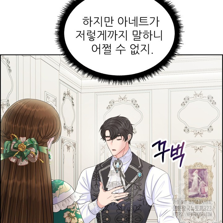 못된 짐승을 길들이는 법 48화 14