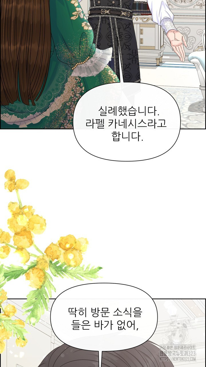 못된 짐승을 길들이는 법 48화 15