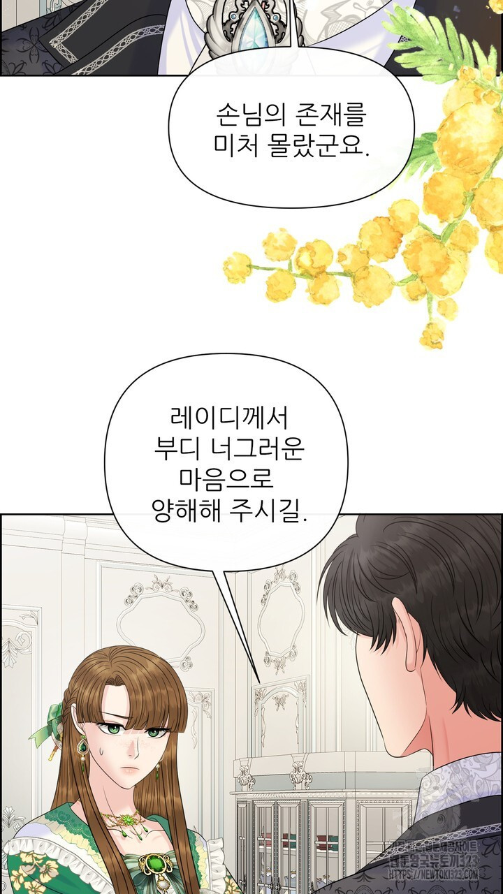 못된 짐승을 길들이는 법 48화 17