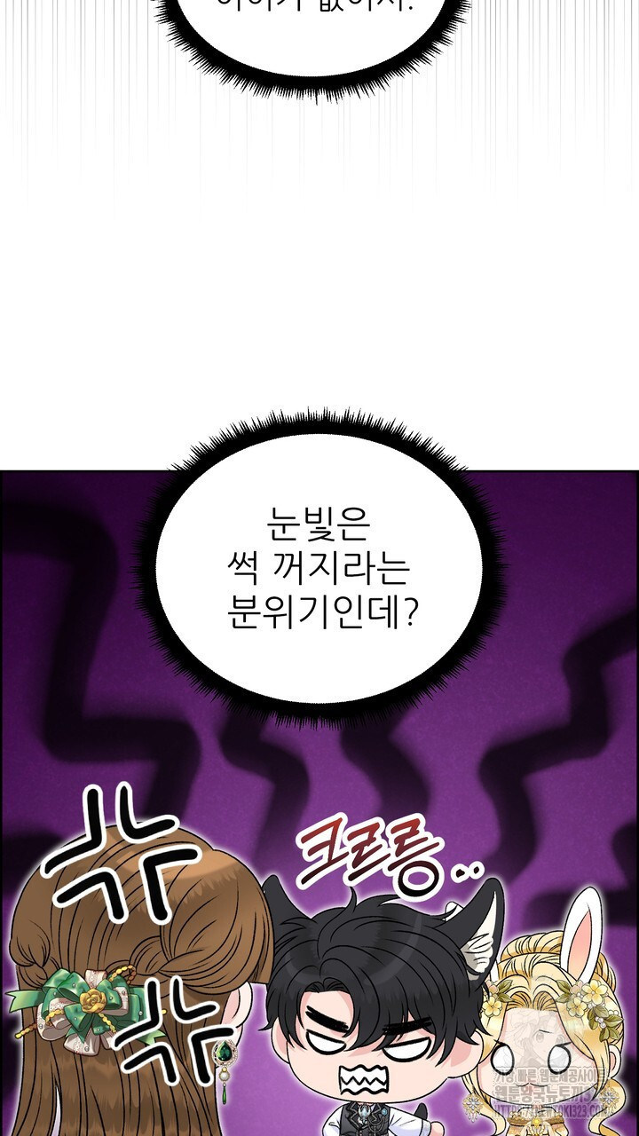 못된 짐승을 길들이는 법 48화 19