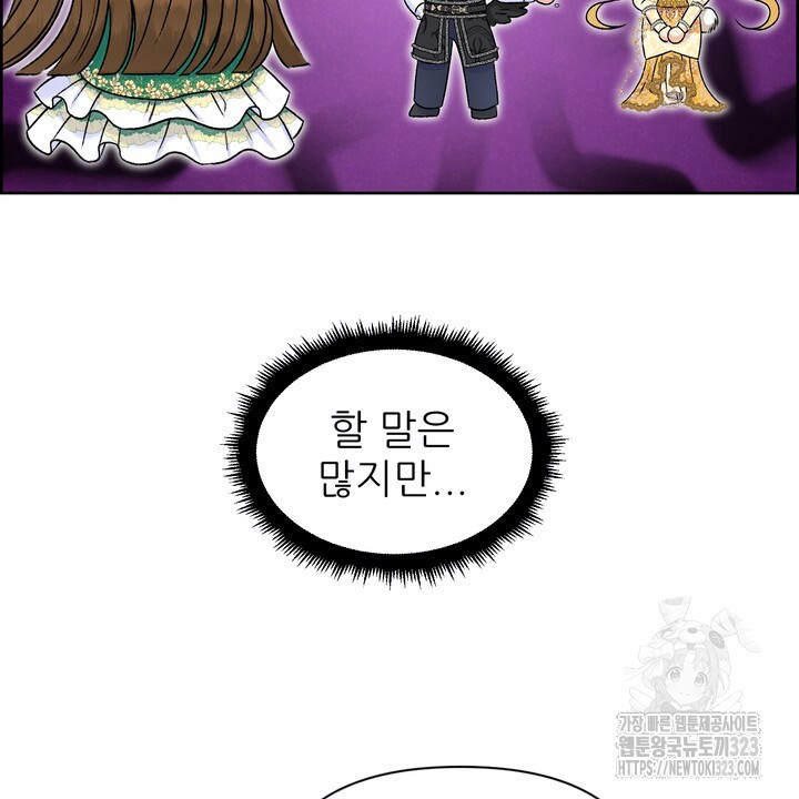 못된 짐승을 길들이는 법 48화 20