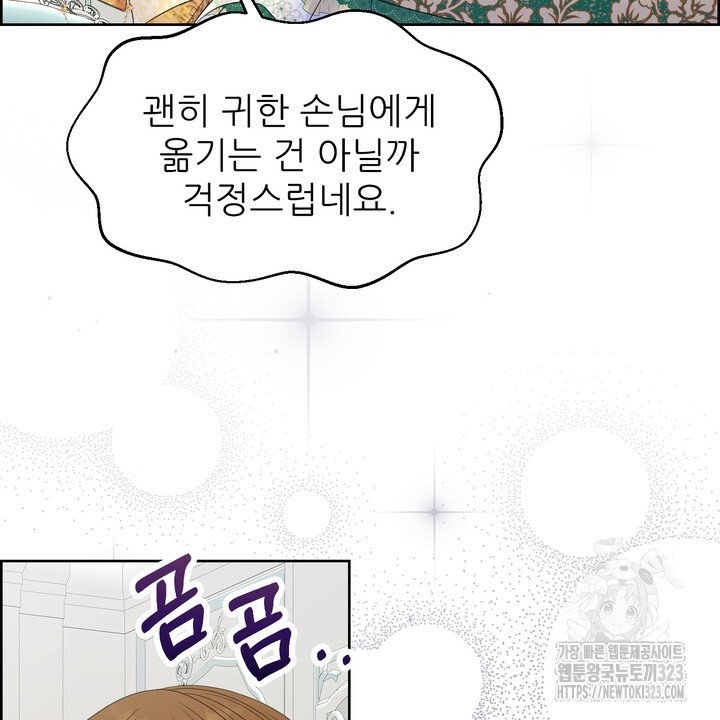 못된 짐승을 길들이는 법 48화 22