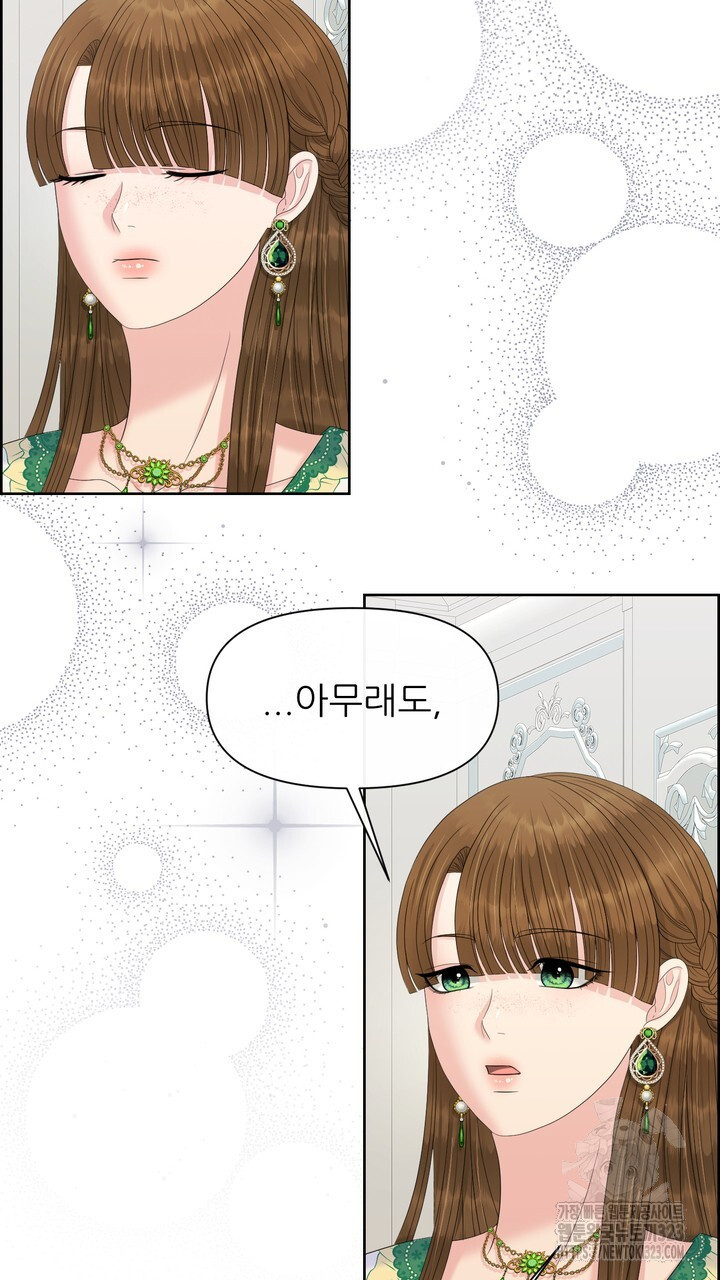 못된 짐승을 길들이는 법 48화 23