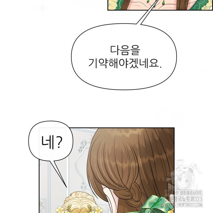 못된 짐승을 길들이는 법 48화 24