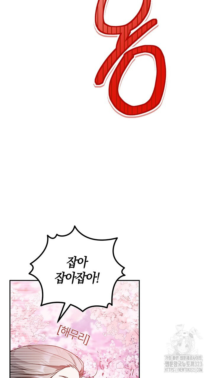 넷카마 펀치!!! 74화 3