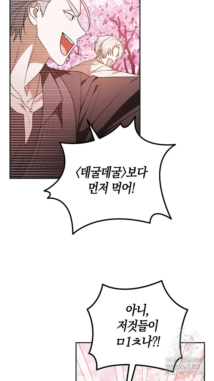넷카마 펀치!!! 74화 4