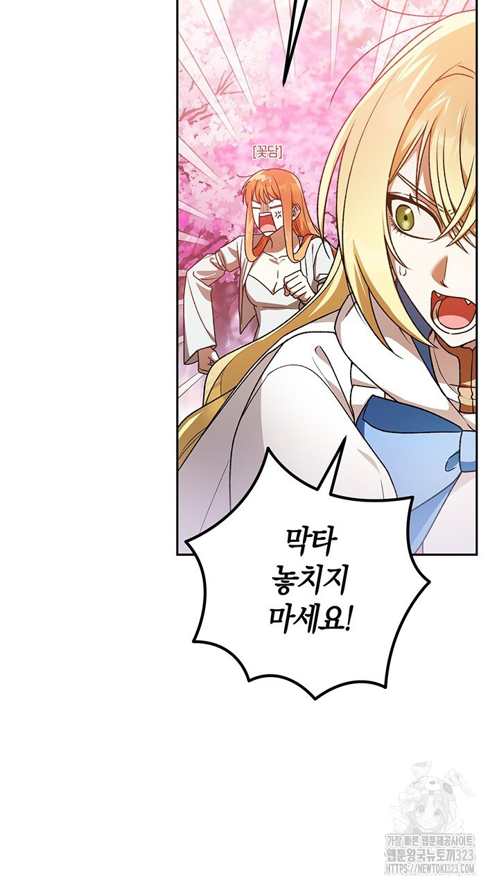 넷카마 펀치!!! 74화 5
