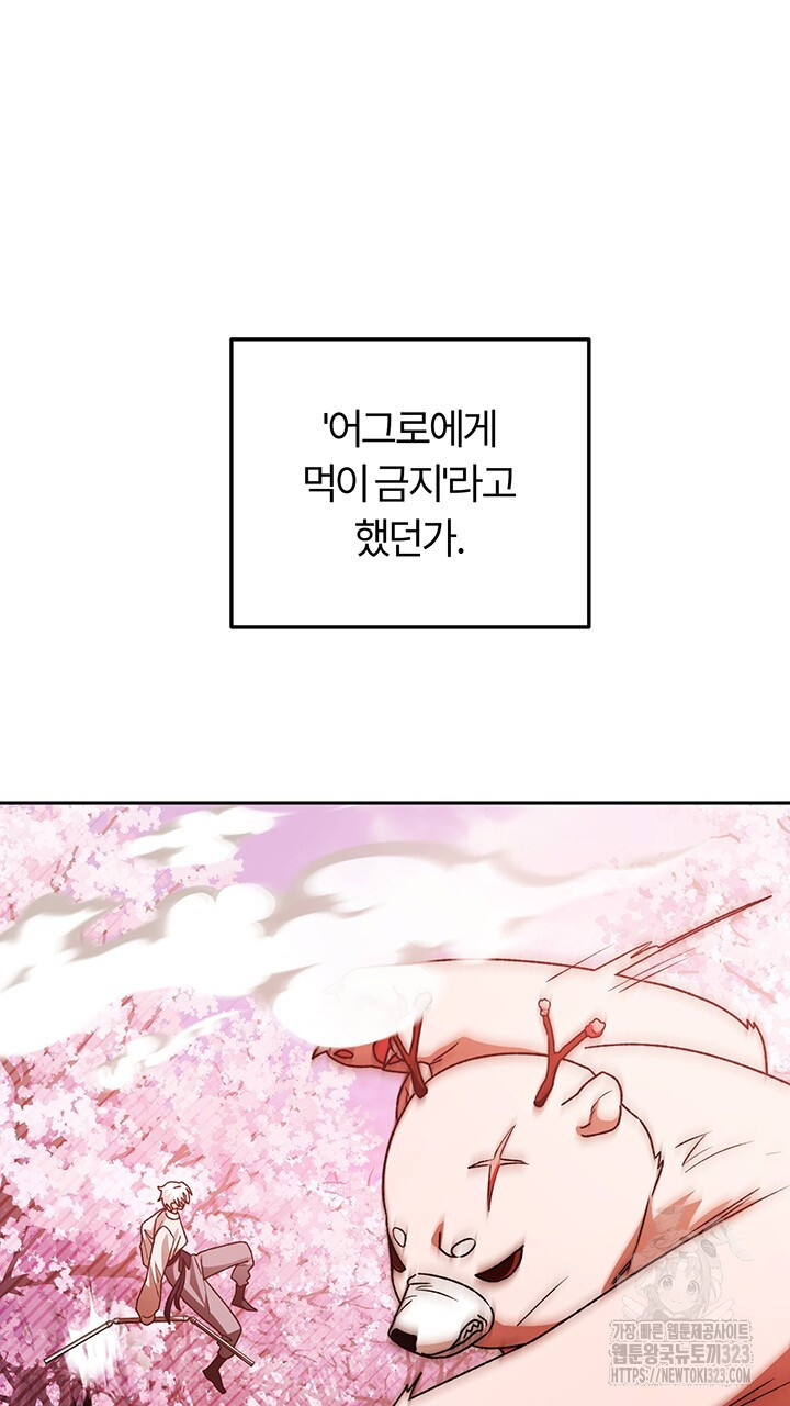 넷카마 펀치!!! 74화 6