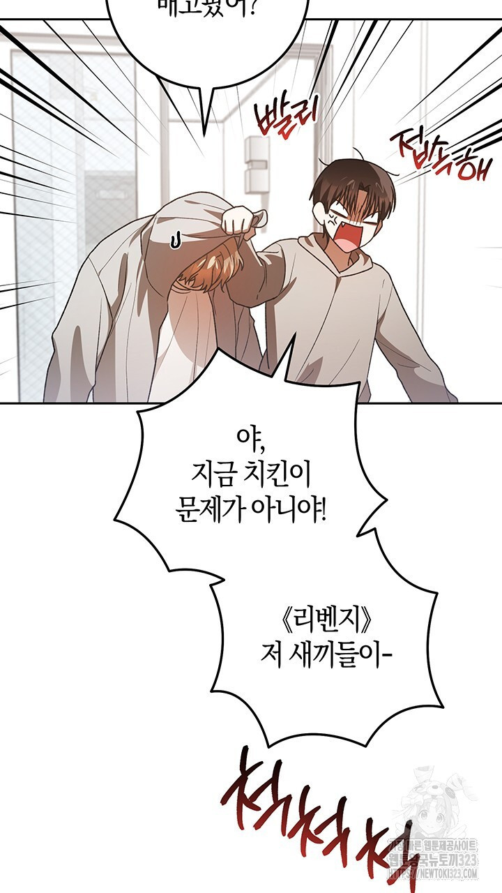 넷카마 펀치!!! 74화 14
