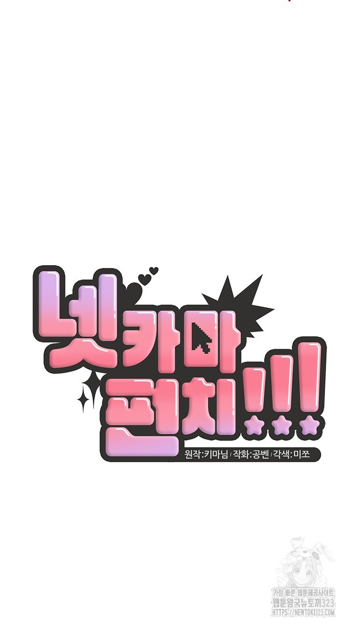 넷카마 펀치!!! 74화 15