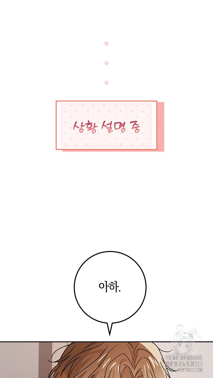 넷카마 펀치!!! 74화 16