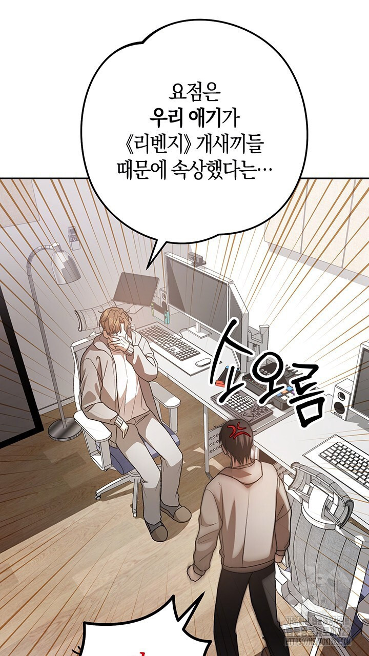 넷카마 펀치!!! 74화 18