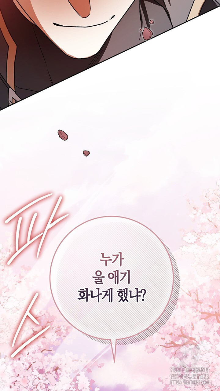 넷카마 펀치!!! 74화 32