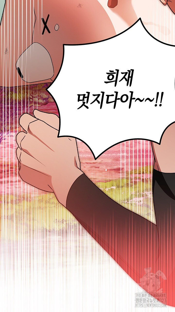 넷카마 펀치!!! 74화 39