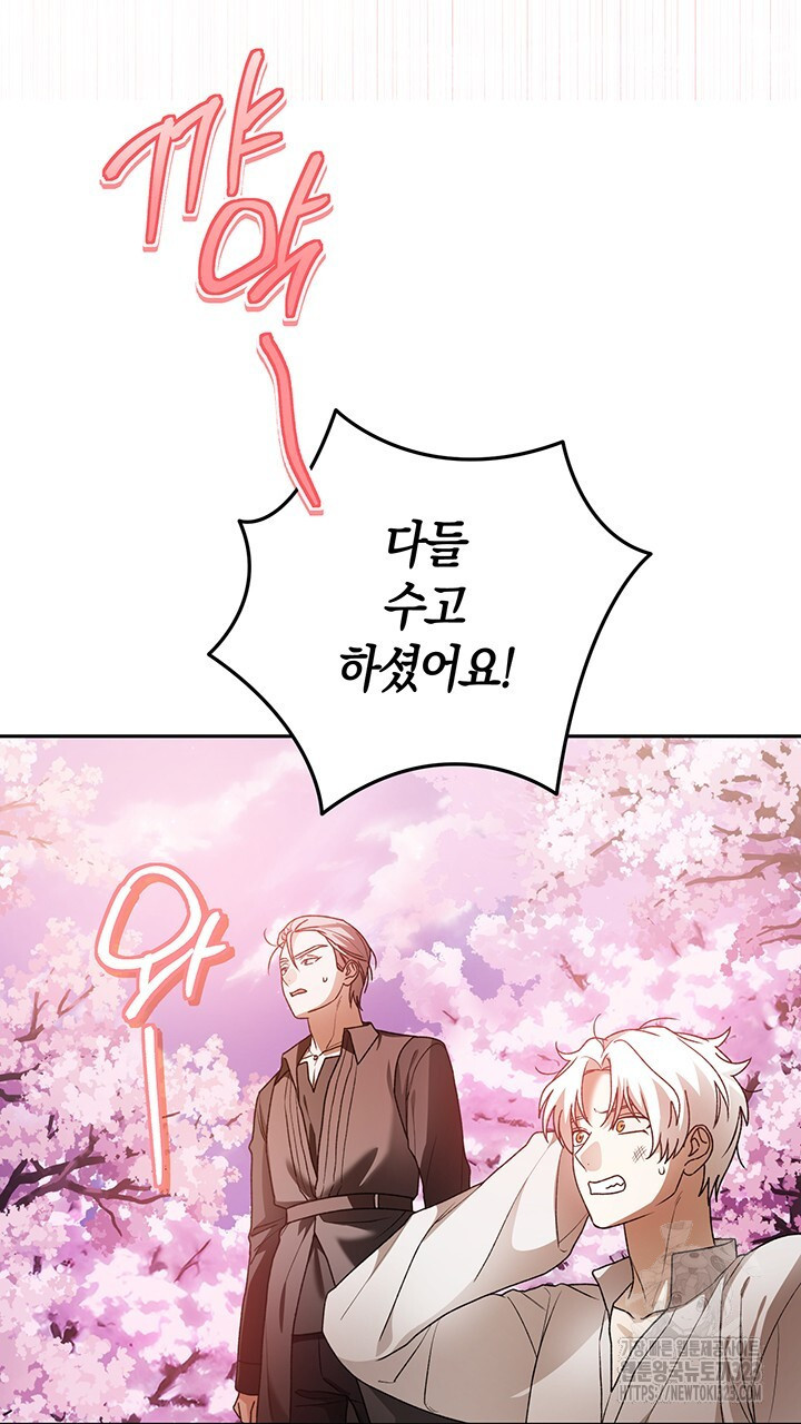 넷카마 펀치!!! 74화 40
