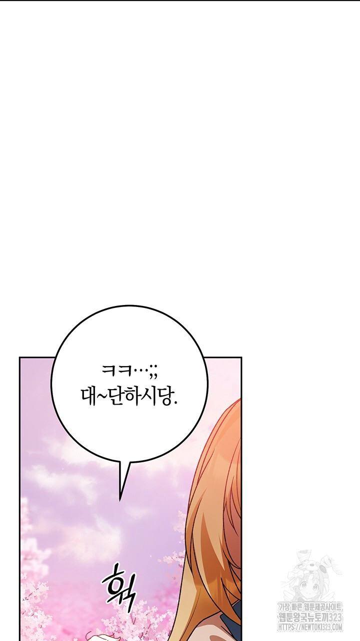 넷카마 펀치!!! 74화 41