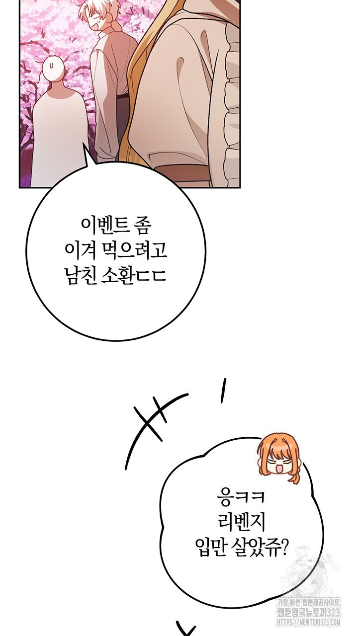 넷카마 펀치!!! 74화 42