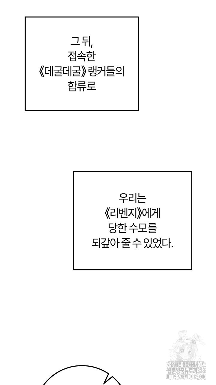 넷카마 펀치!!! 74화 52