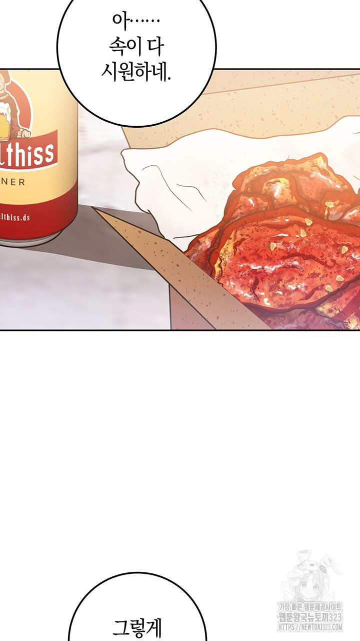 넷카마 펀치!!! 74화 53