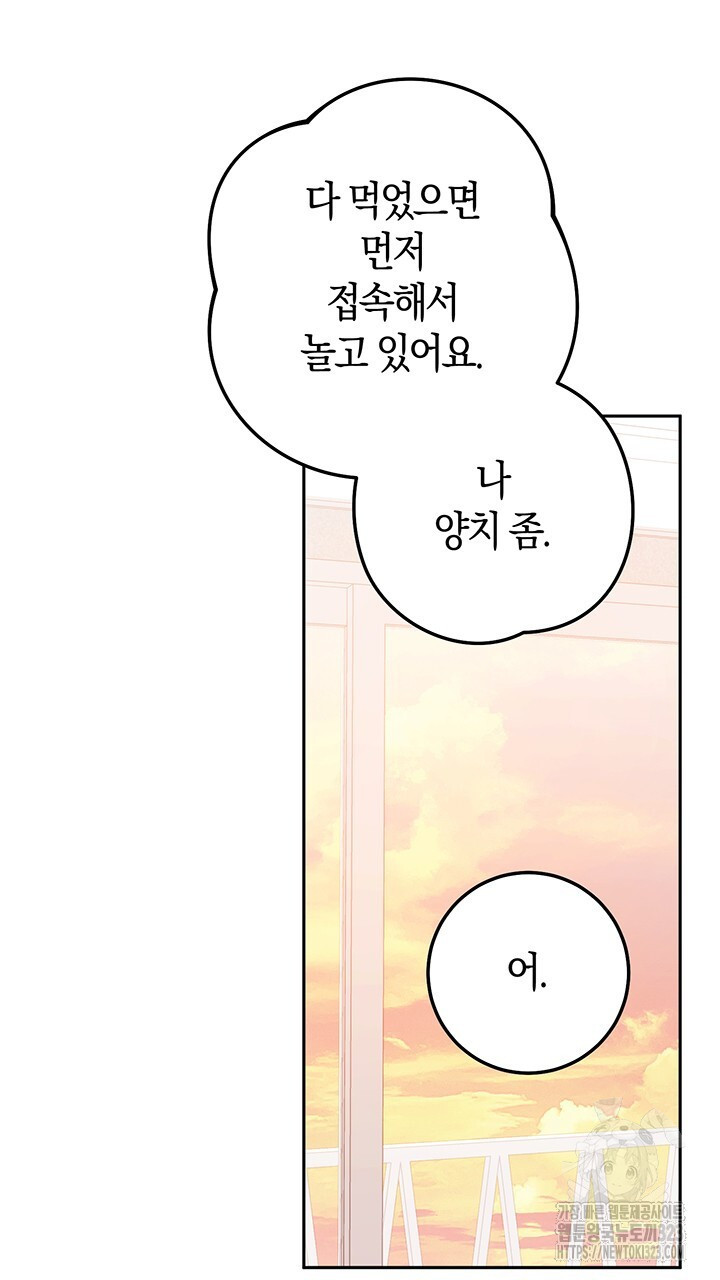 넷카마 펀치!!! 74화 55