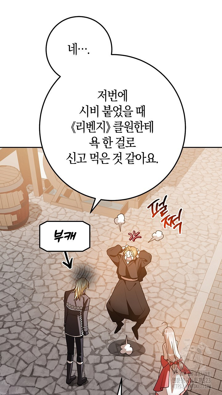 넷카마 펀치!!! 74화 64