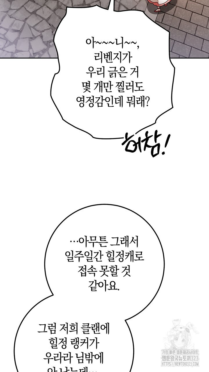 넷카마 펀치!!! 74화 65