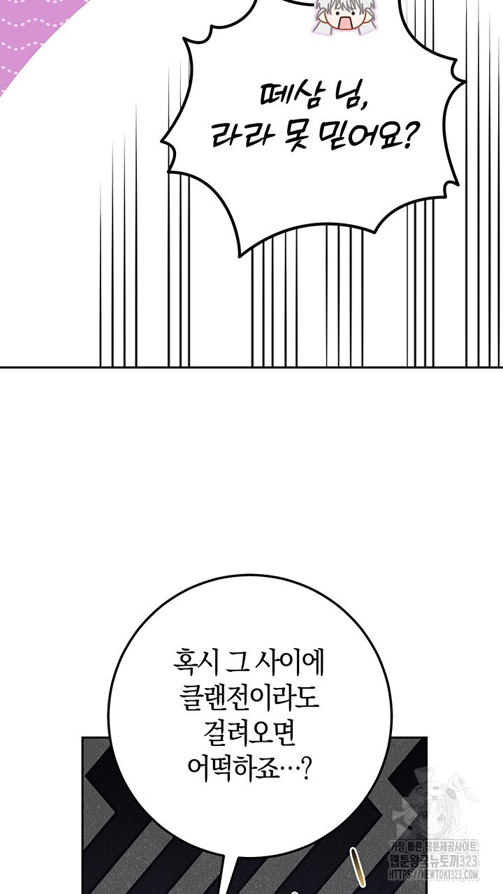 넷카마 펀치!!! 74화 69