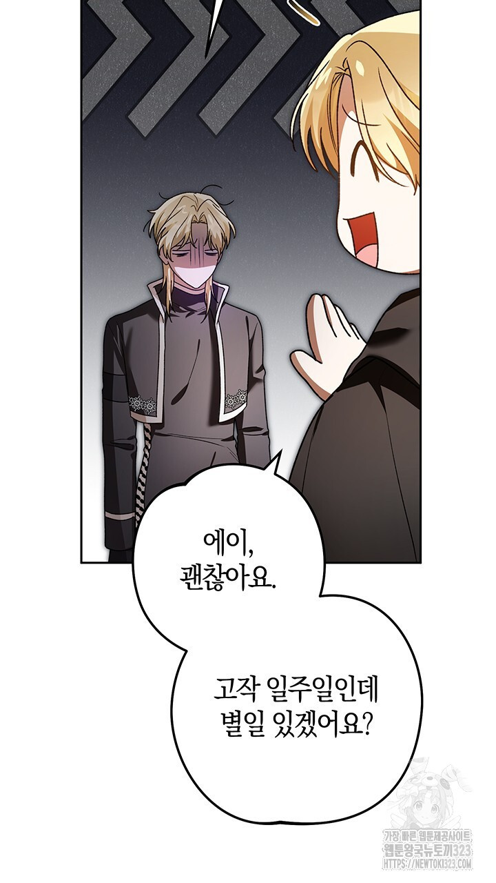 넷카마 펀치!!! 74화 70