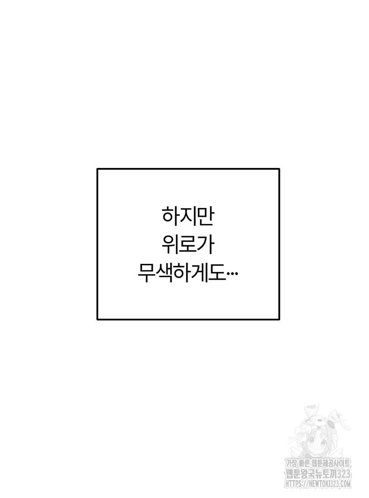 넷카마 펀치!!! 74화 71