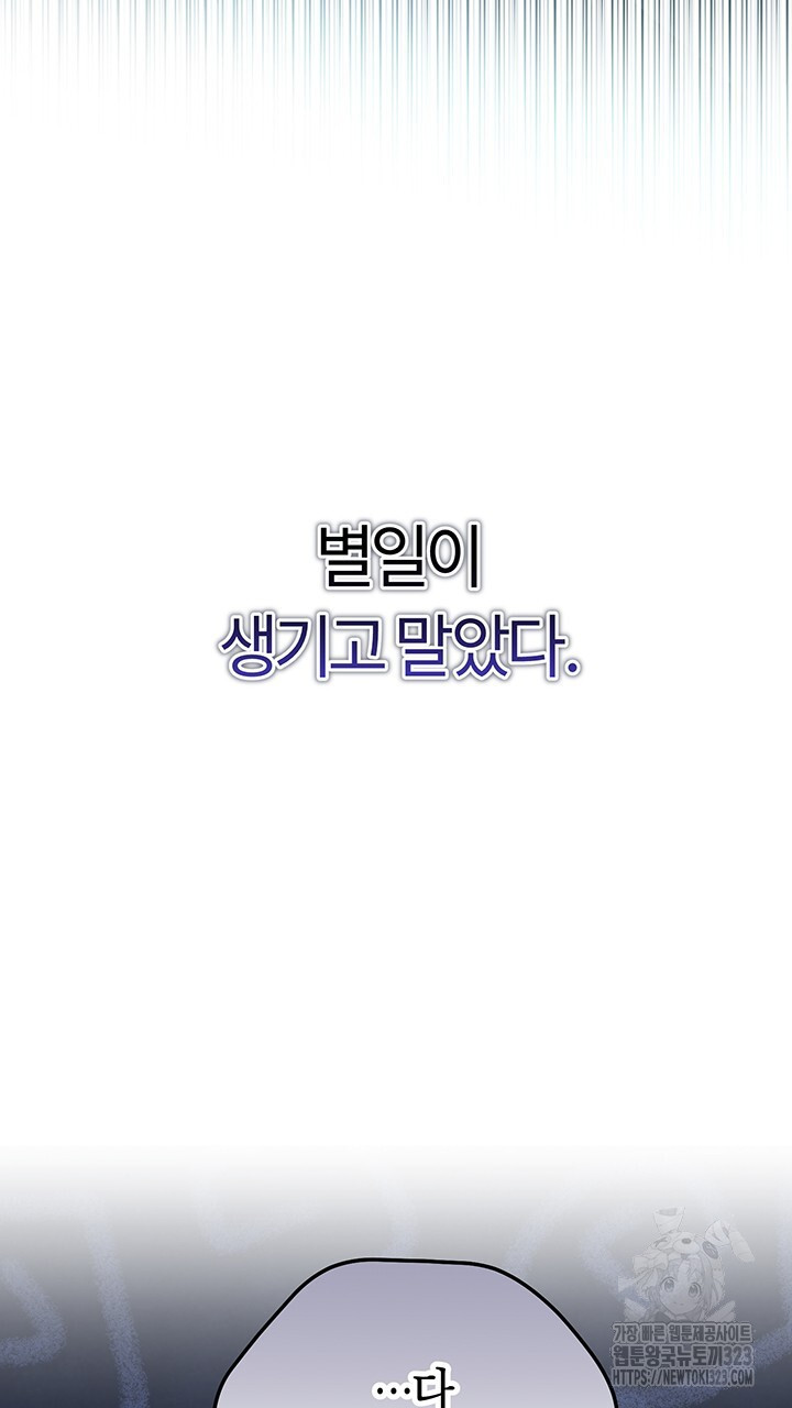 넷카마 펀치!!! 74화 79