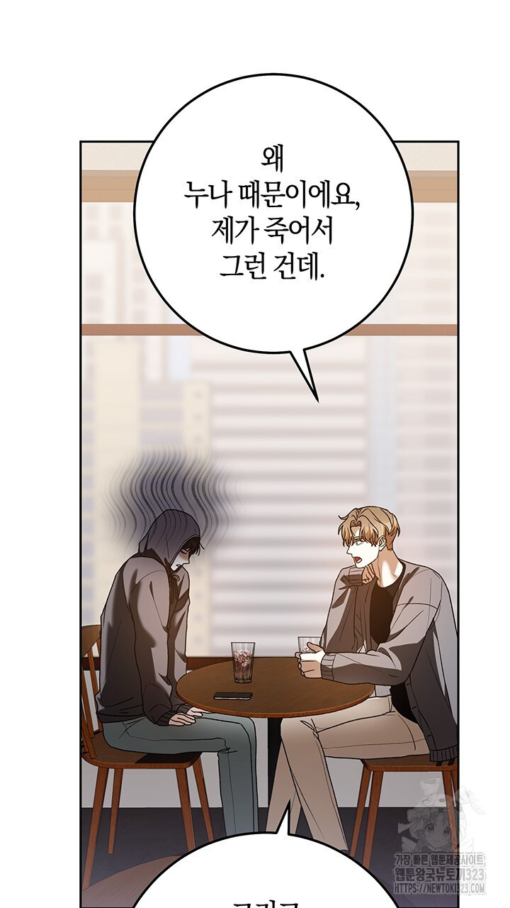 넷카마 펀치!!! 74화 81
