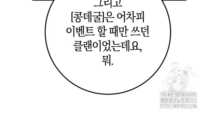 넷카마 펀치!!! 74화 82