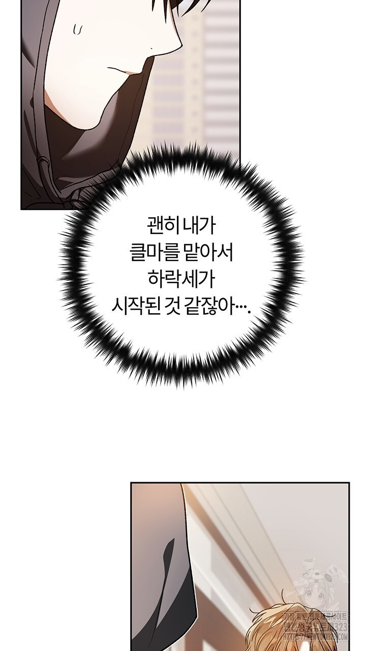 넷카마 펀치!!! 74화 84