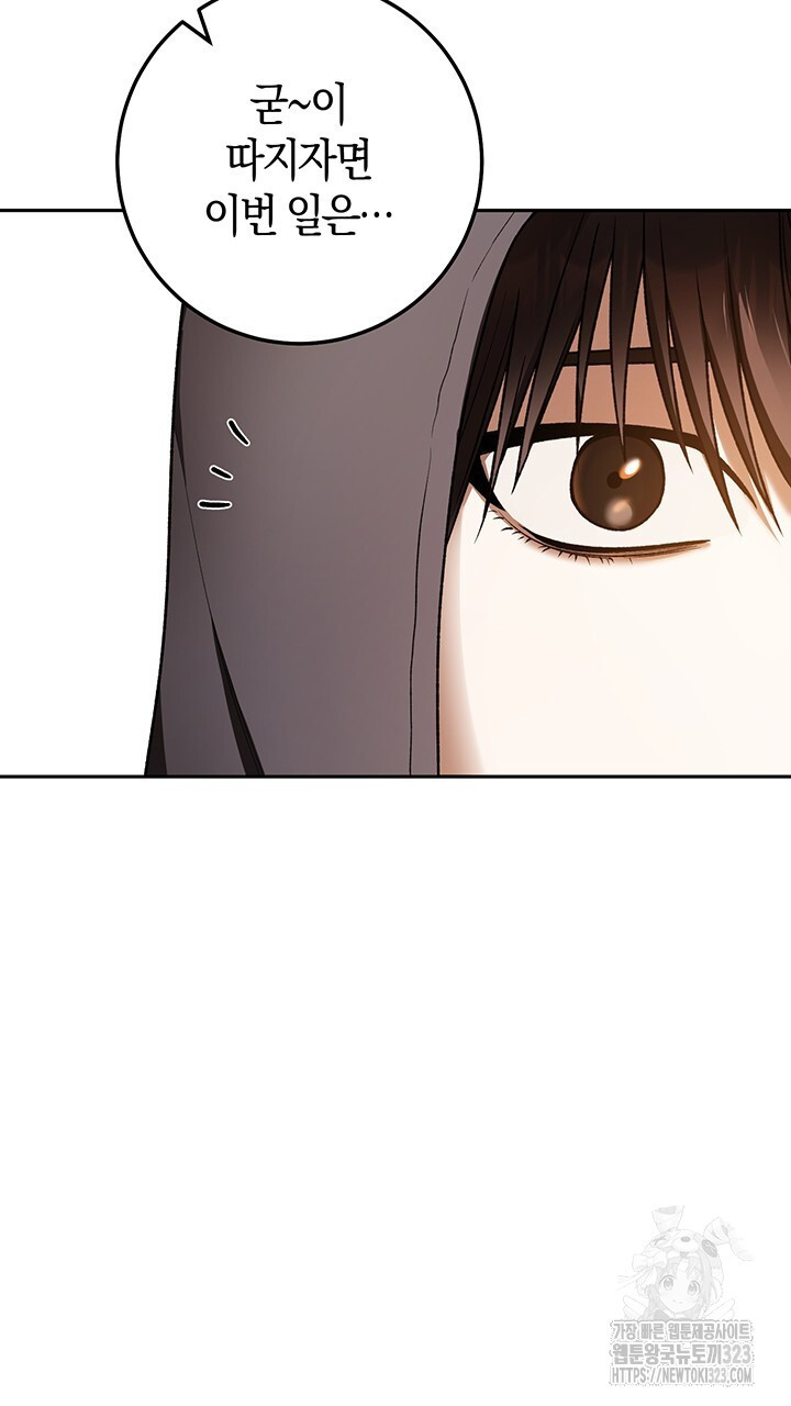 넷카마 펀치!!! 74화 86