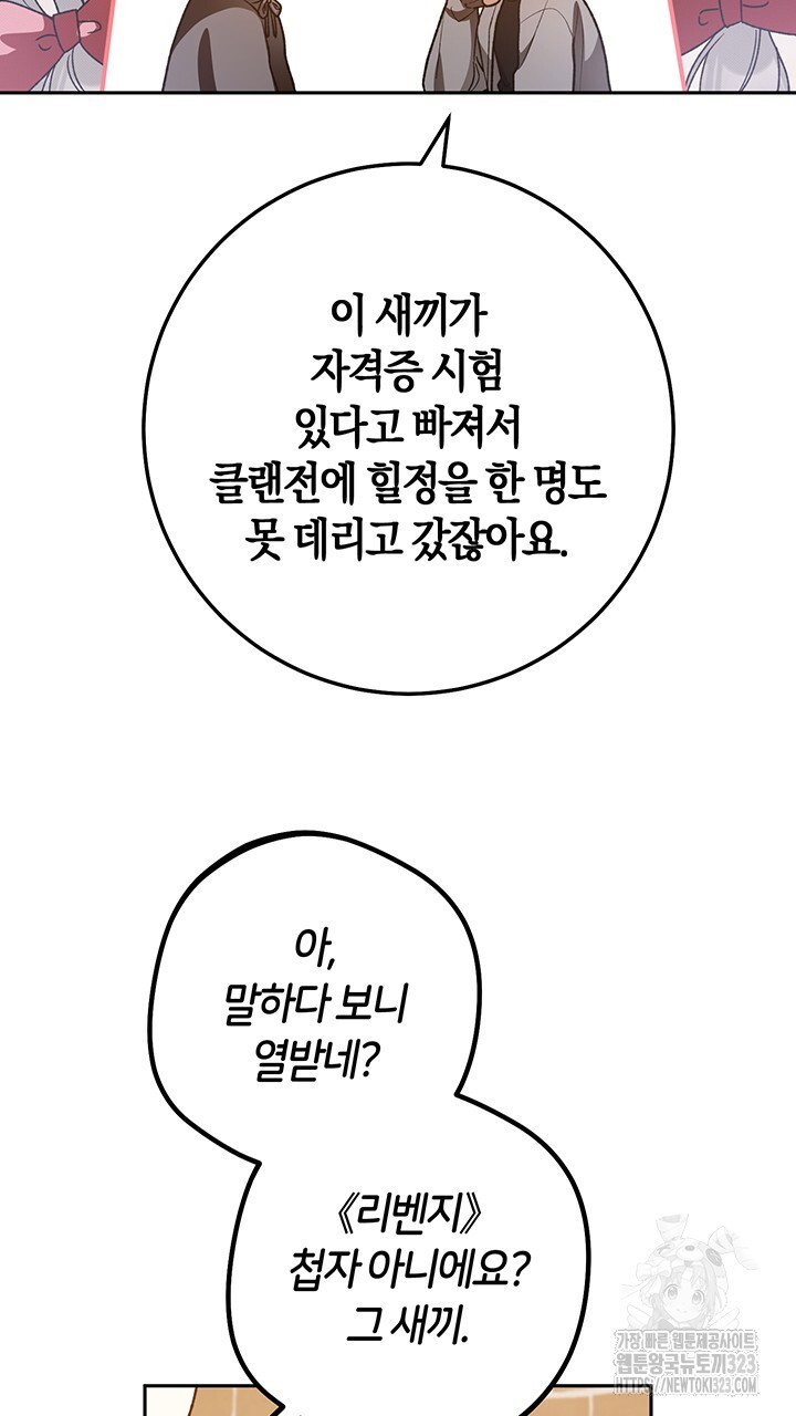 넷카마 펀치!!! 74화 88