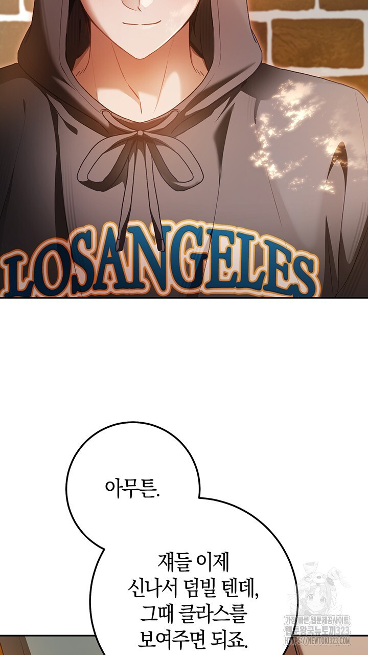넷카마 펀치!!! 74화 91