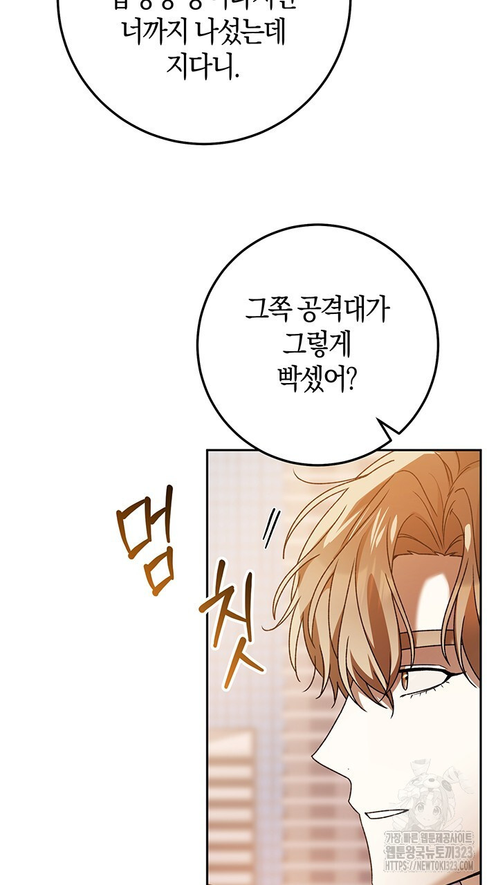 넷카마 펀치!!! 74화 95