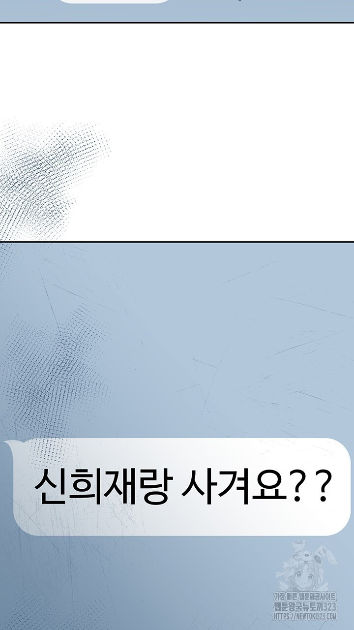 넷카마 펀치!!! 74화 101