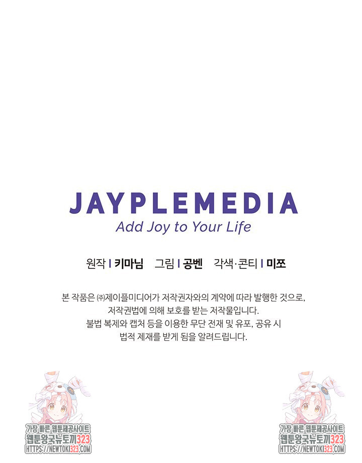 넷카마 펀치!!! 74화 103
