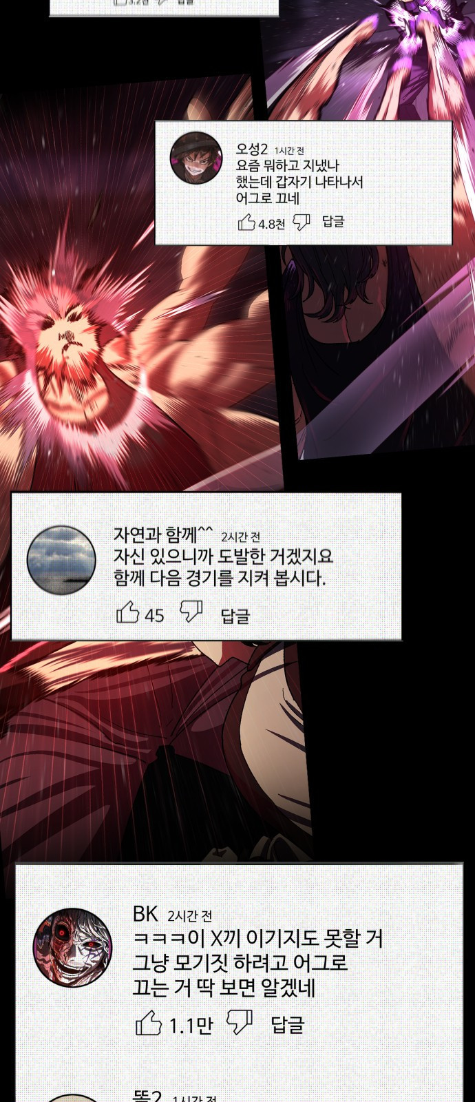무능력자(네이버) 2화 2