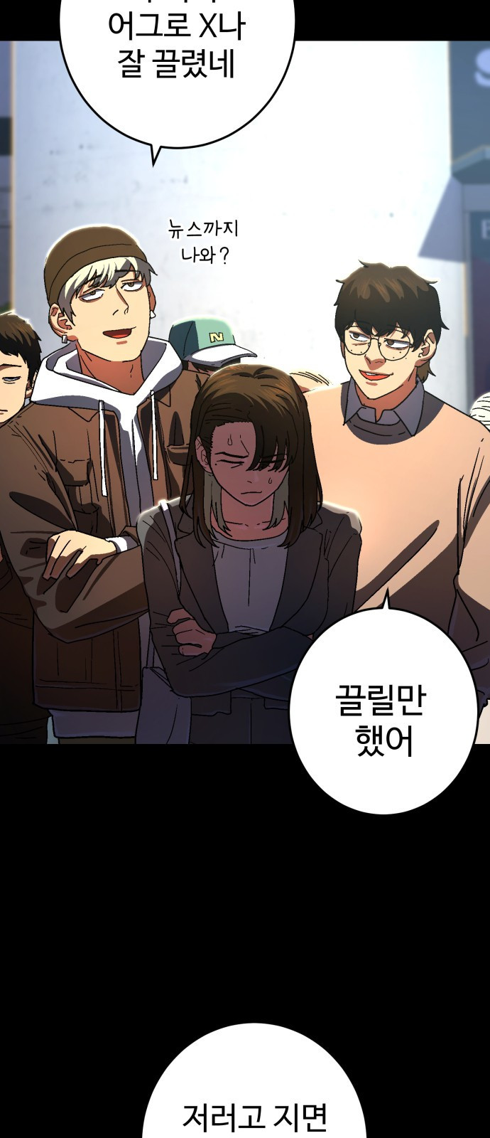 무능력자(네이버) 2화 6