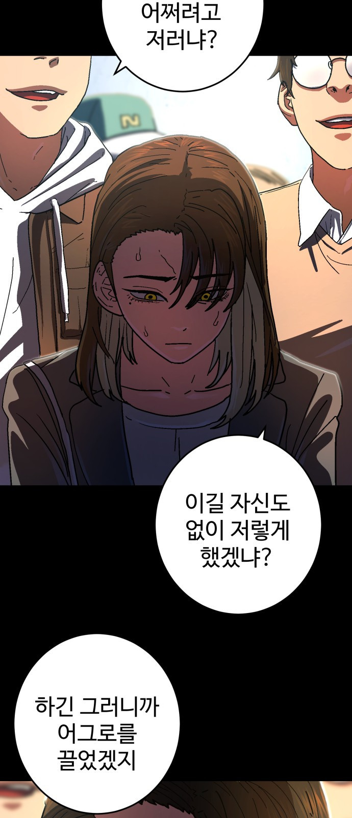 무능력자(네이버) 2화 7