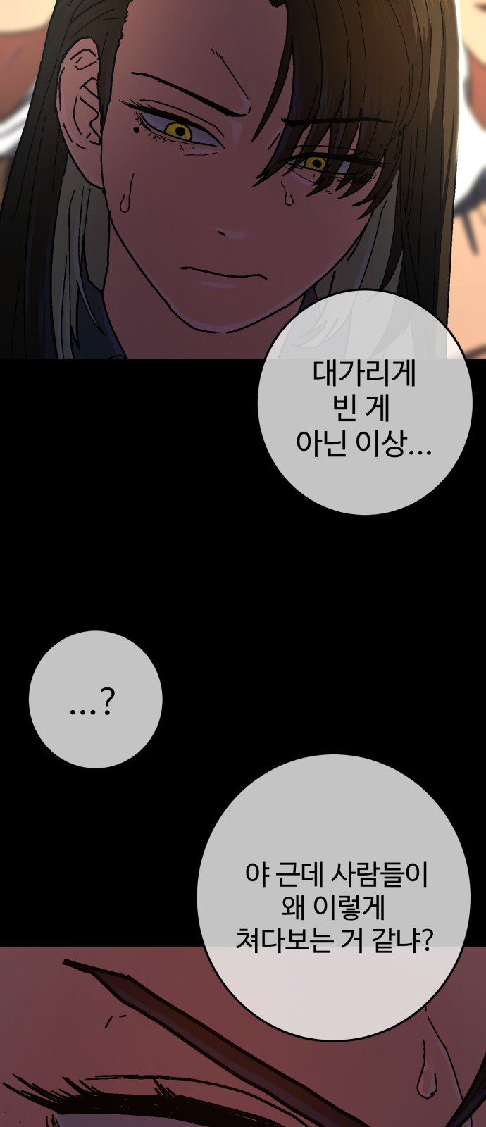 무능력자(네이버) 2화 8