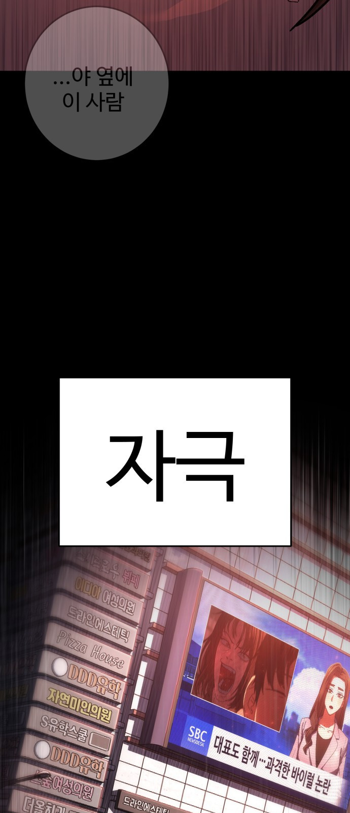 무능력자(네이버) 2화 10