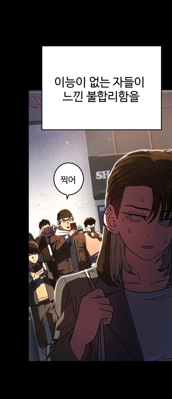 무능력자(네이버) 2화 13